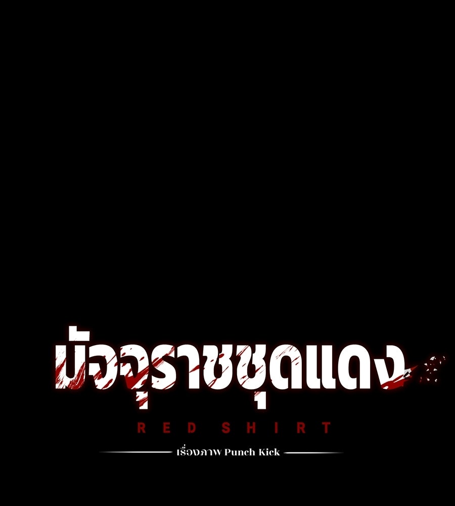 มัจจุราชชุดแดง - หน้า 68