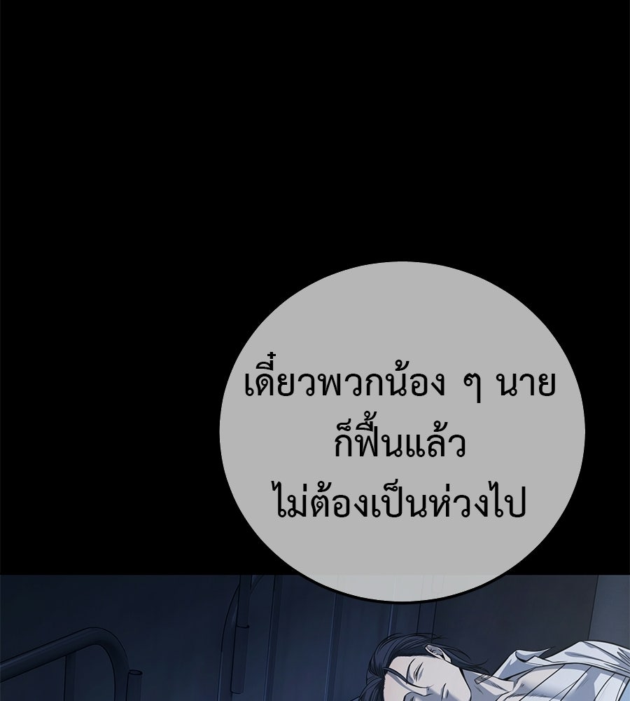 มัจจุราชชุดแดง - หน้า 86