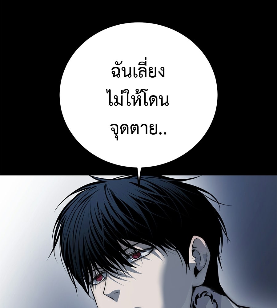มัจจุราชชุดแดง - หน้า 89