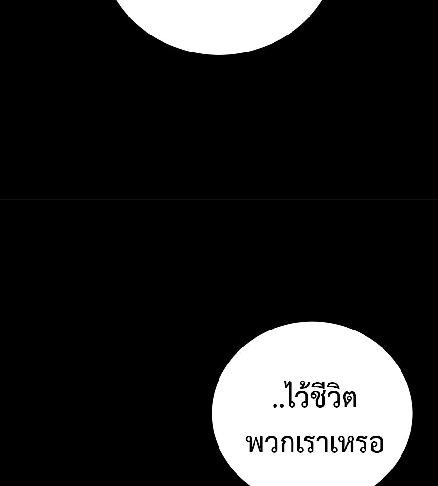 มัจจุราชชุดแดง - หน้า 91