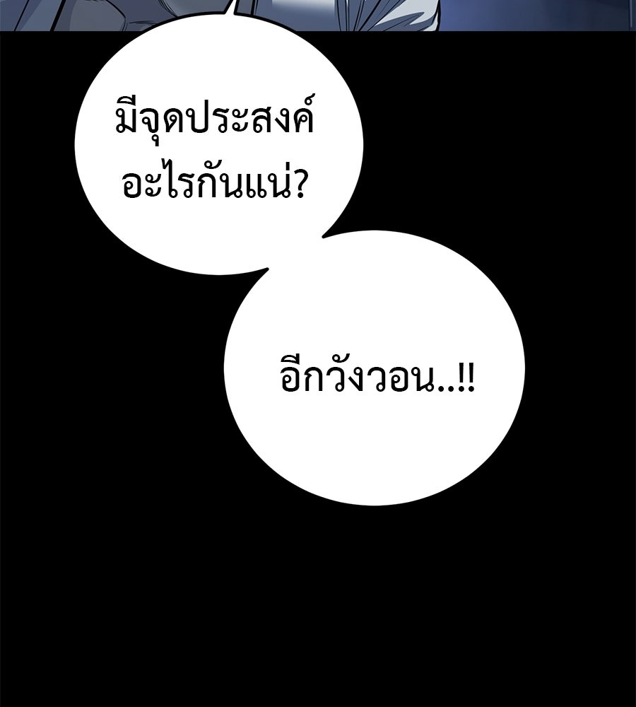 มัจจุราชชุดแดง - หน้า 93