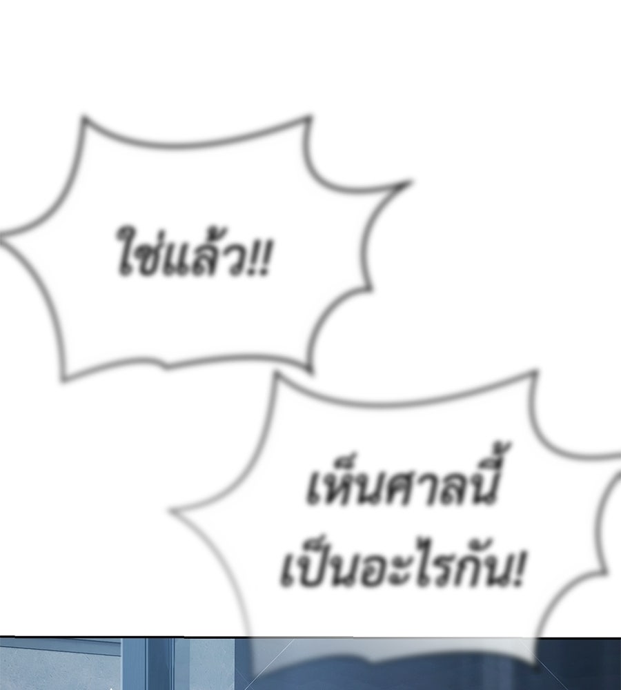 มัจจุราชชุดแดง - หน้า 101