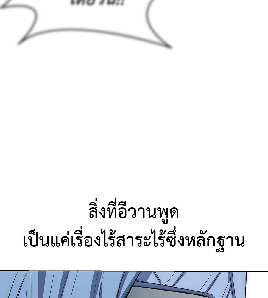 มัจจุราชชุดแดง - หน้า 103