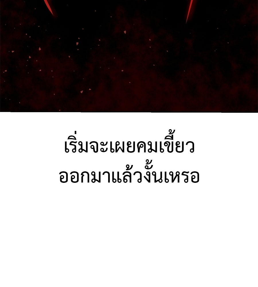 มัจจุราชชุดแดง - หน้า 112