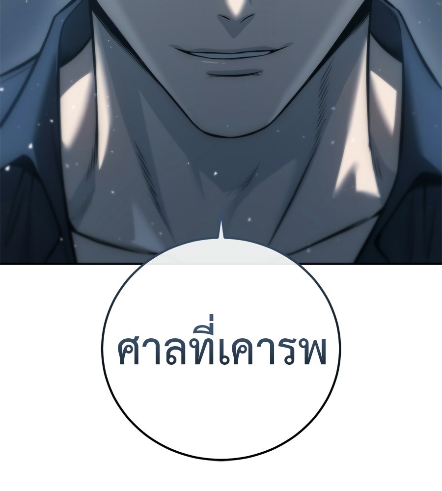 มัจจุราชชุดแดง - หน้า 123
