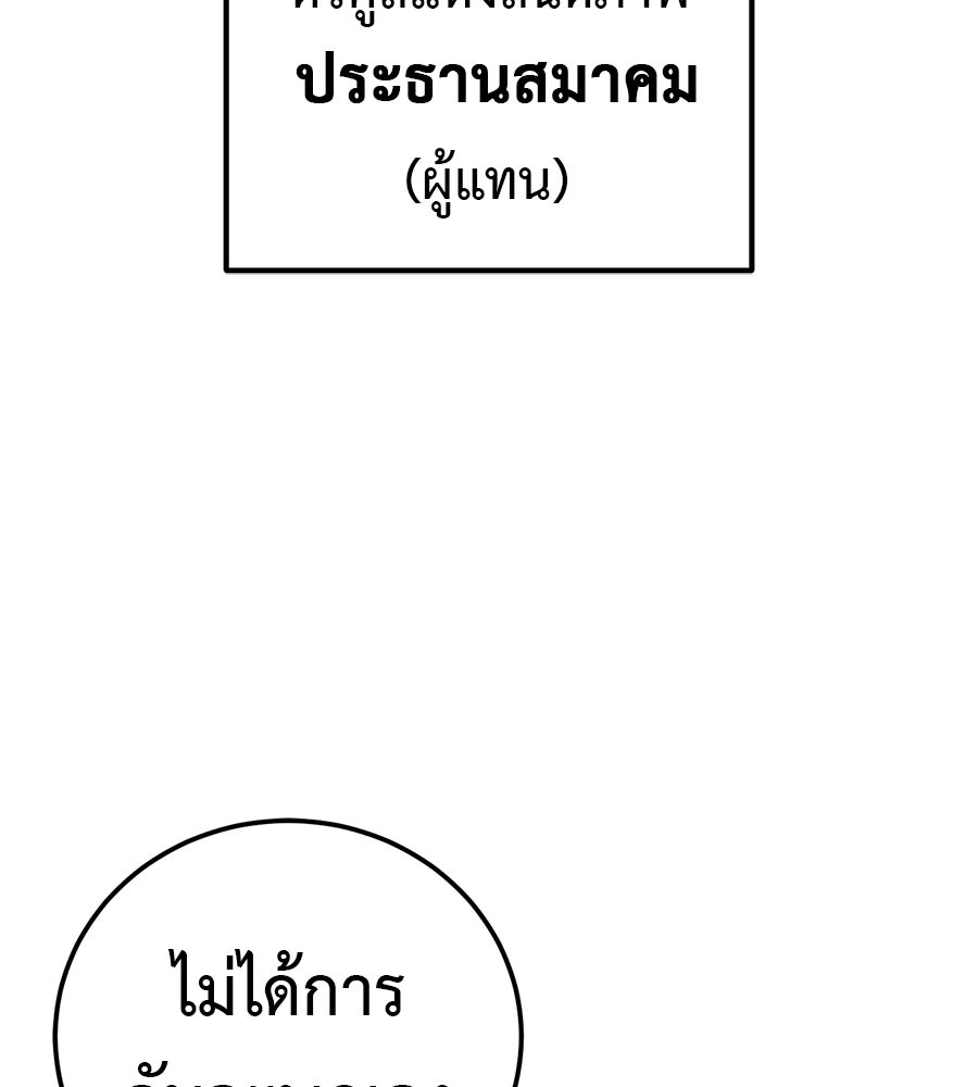 มัจจุราชชุดแดง - หน้า 139