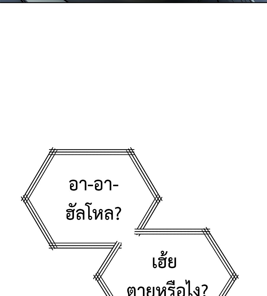 มัจจุราชชุดแดง - หน้า 141