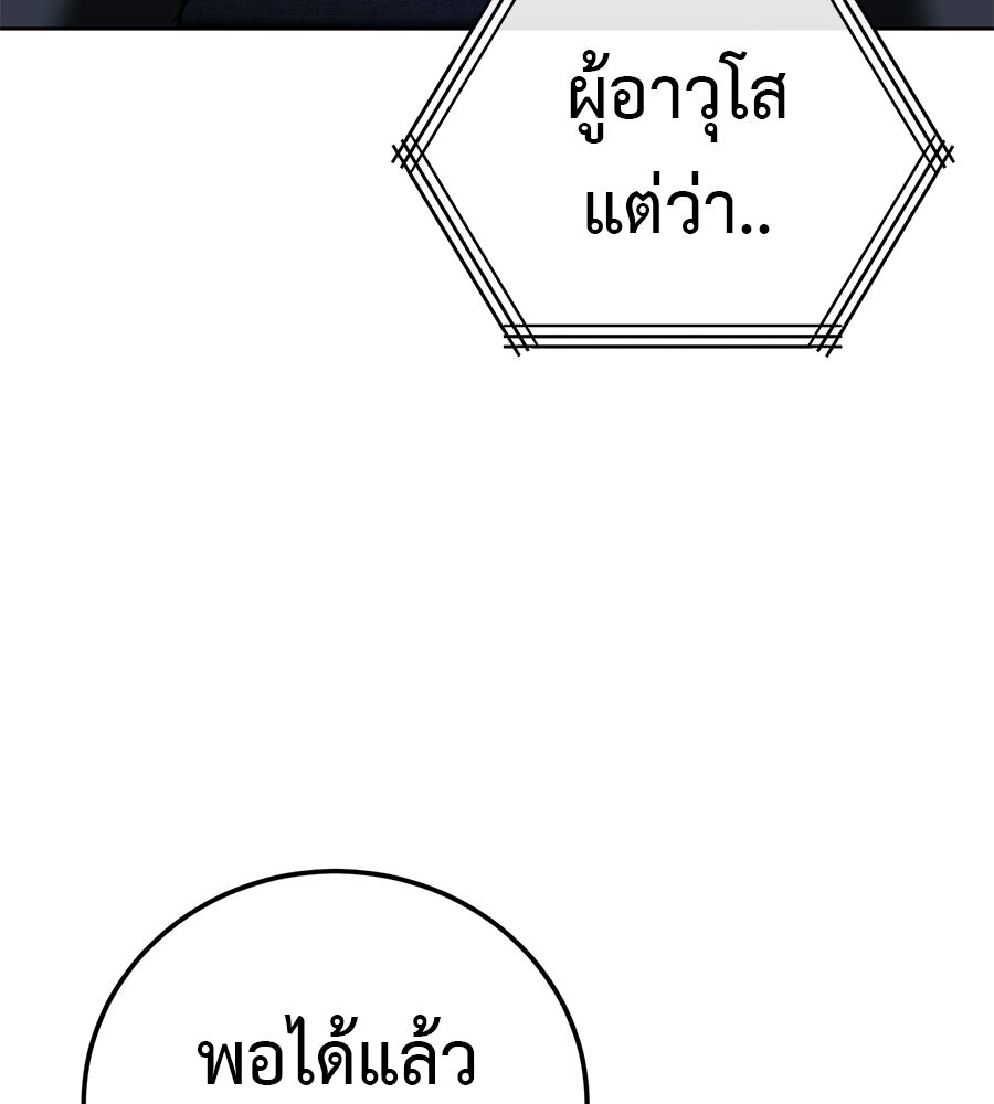 มัจจุราชชุดแดง - หน้า 148
