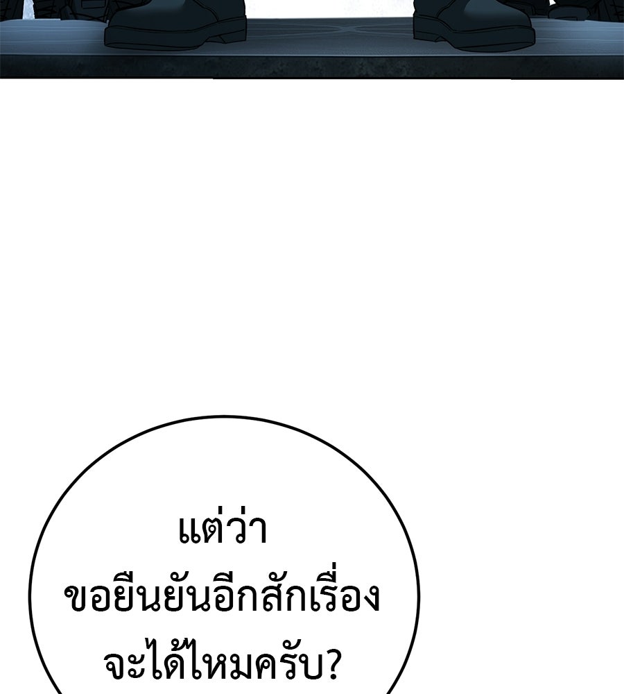 มัจจุราชชุดแดง - หน้า 171
