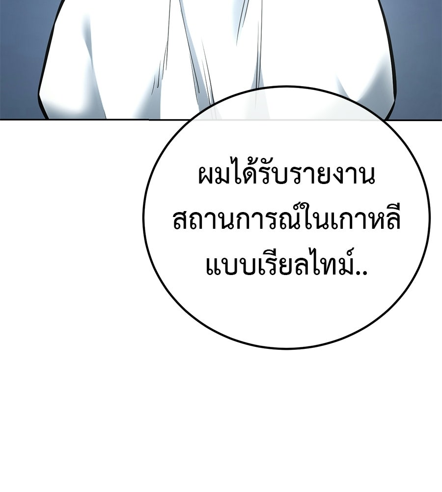 มัจจุราชชุดแดง - หน้า 173