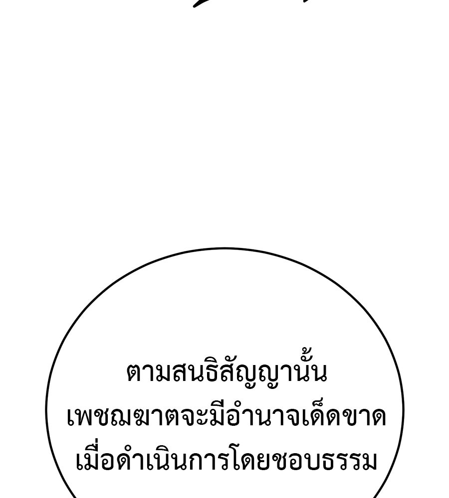มัจจุราชชุดแดง - หน้า 176