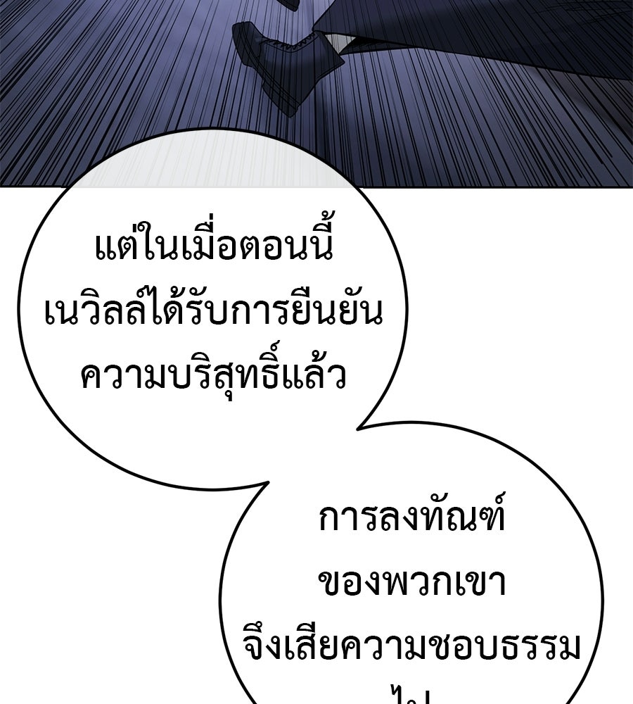 มัจจุราชชุดแดง - หน้า 178