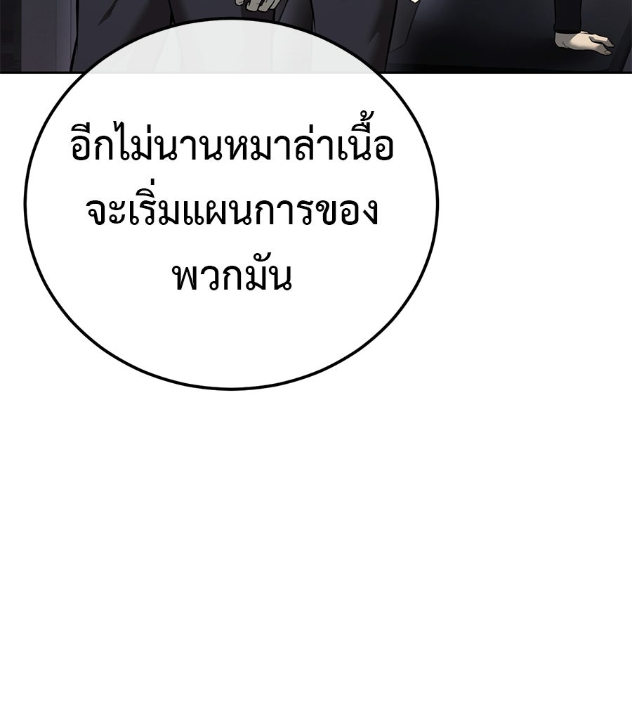 มัจจุราชชุดแดง - หน้า 18