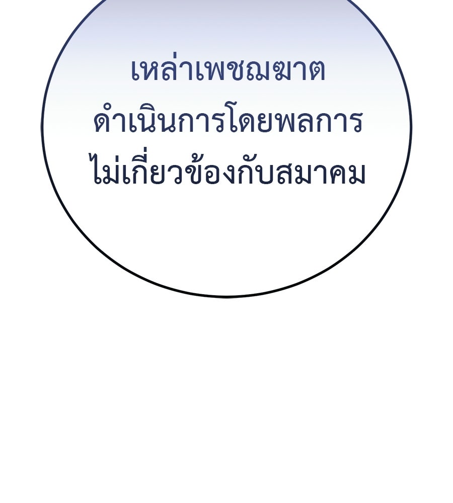 มัจจุราชชุดแดง - หน้า 192
