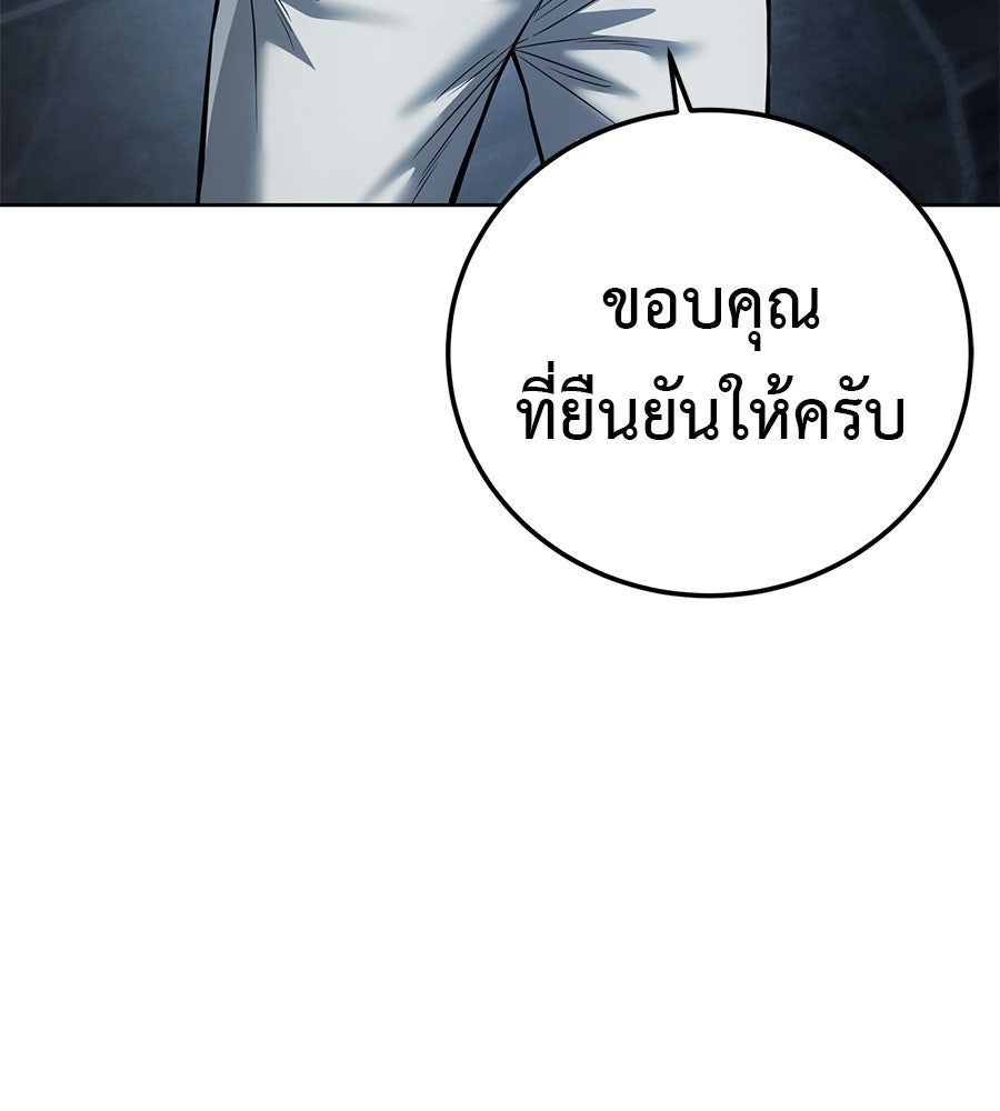 มัจจุราชชุดแดง - หน้า 195
