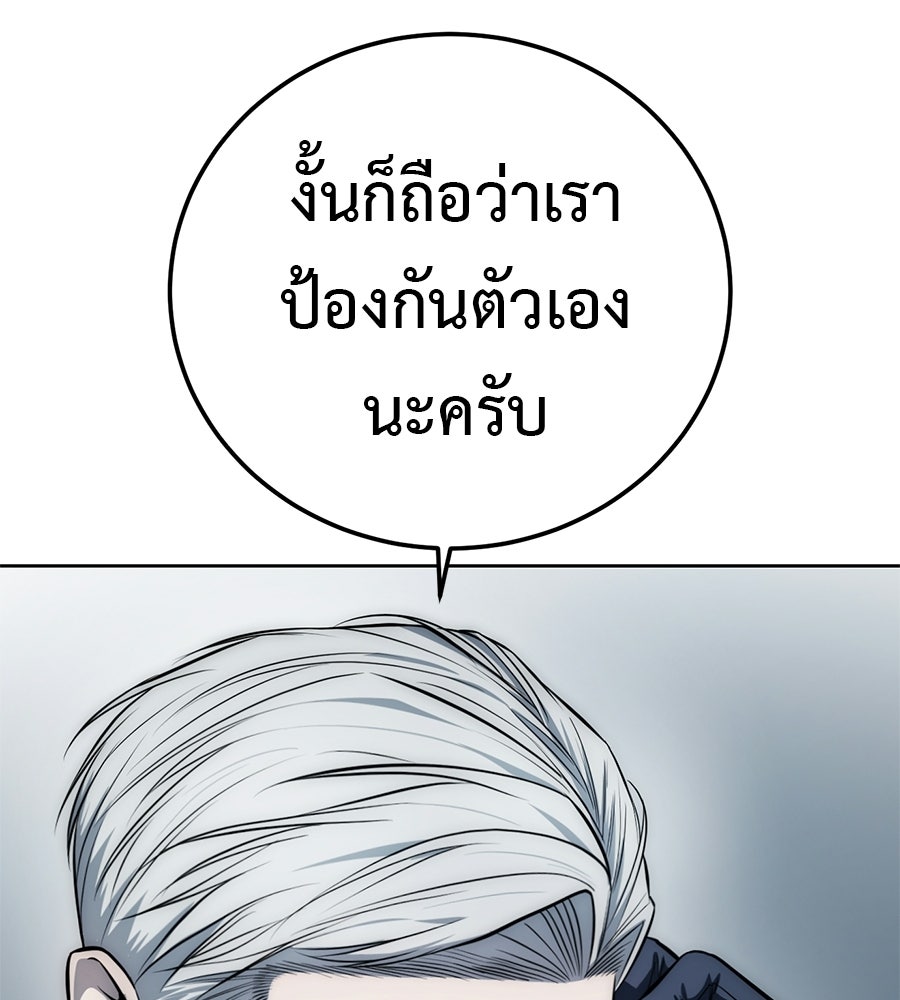 มัจจุราชชุดแดง - หน้า 196