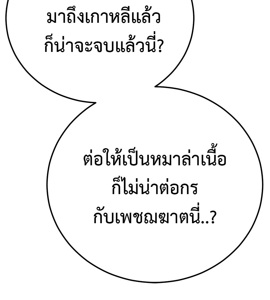 มัจจุราชชุดแดง - หน้า 23