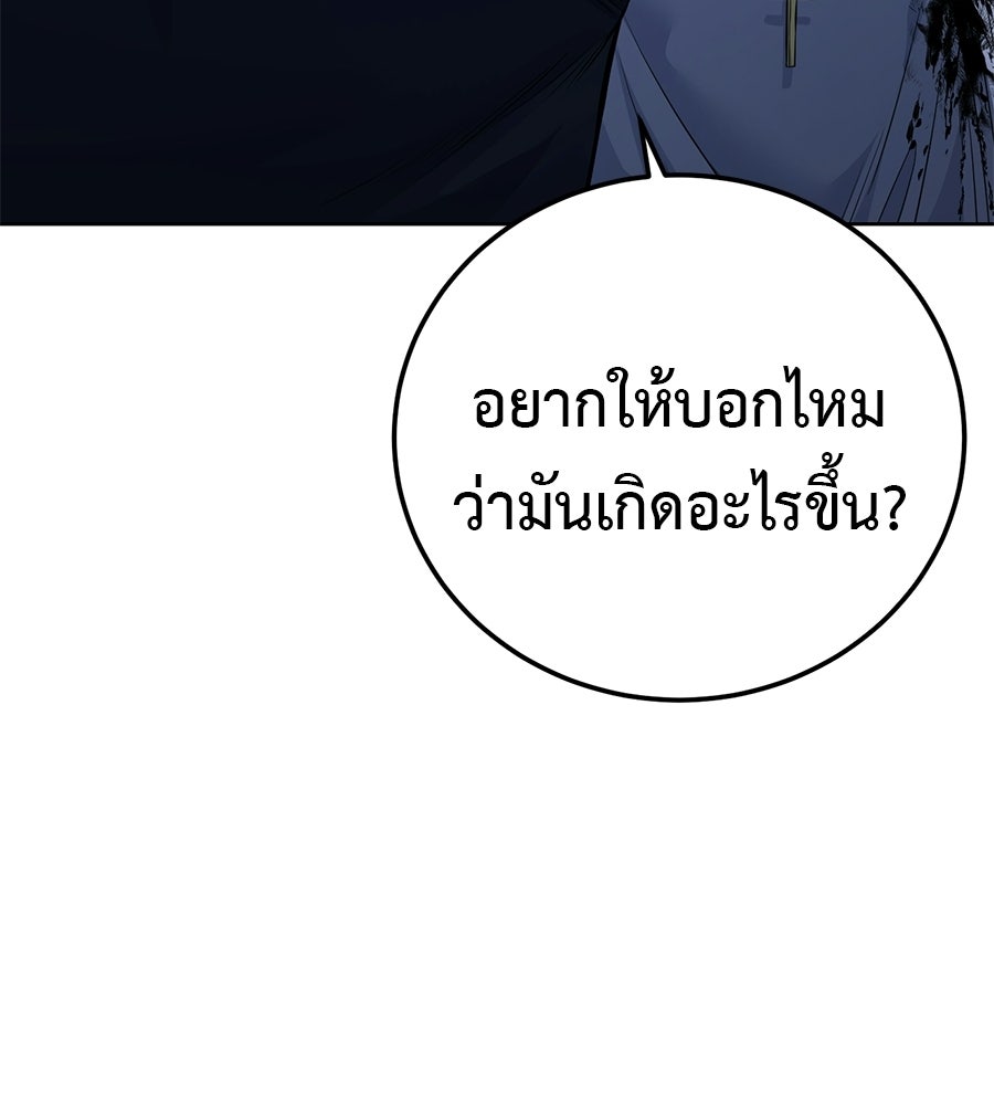 มัจจุราชชุดแดง - หน้า 232