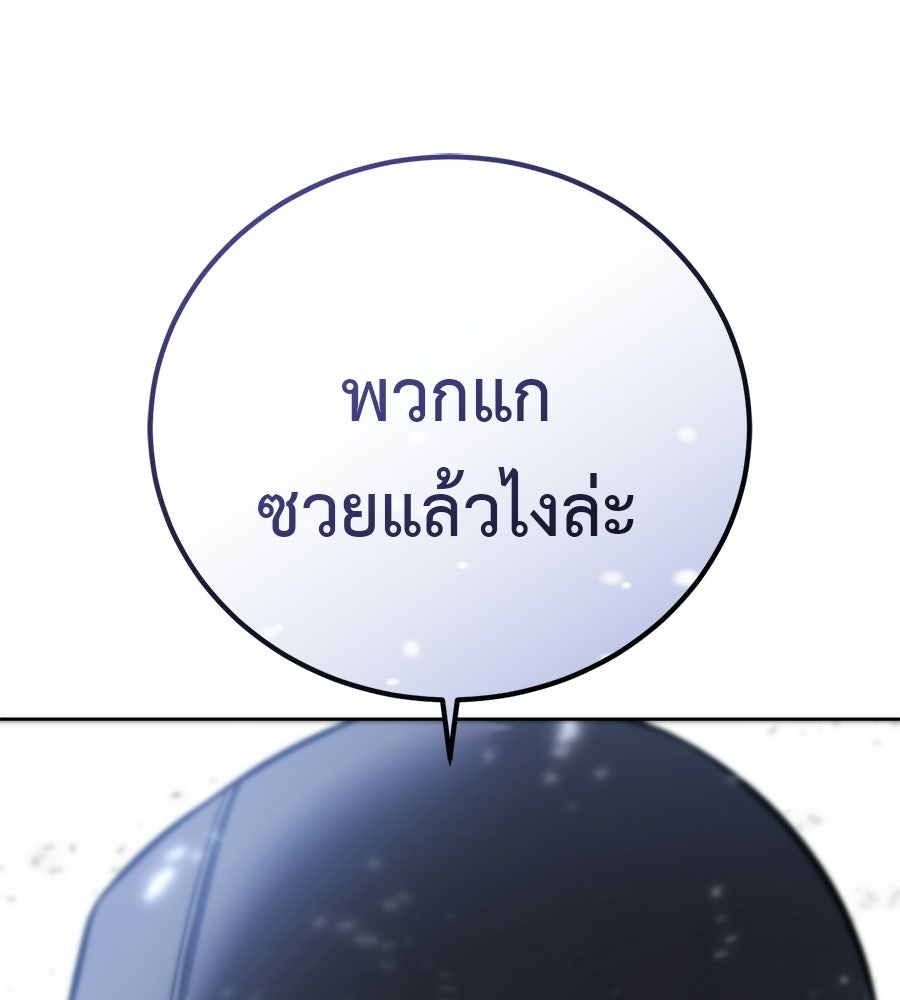 มัจจุราชชุดแดง - หน้า 233