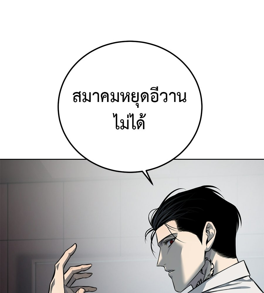 มัจจุราชชุดแดง - หน้า 239