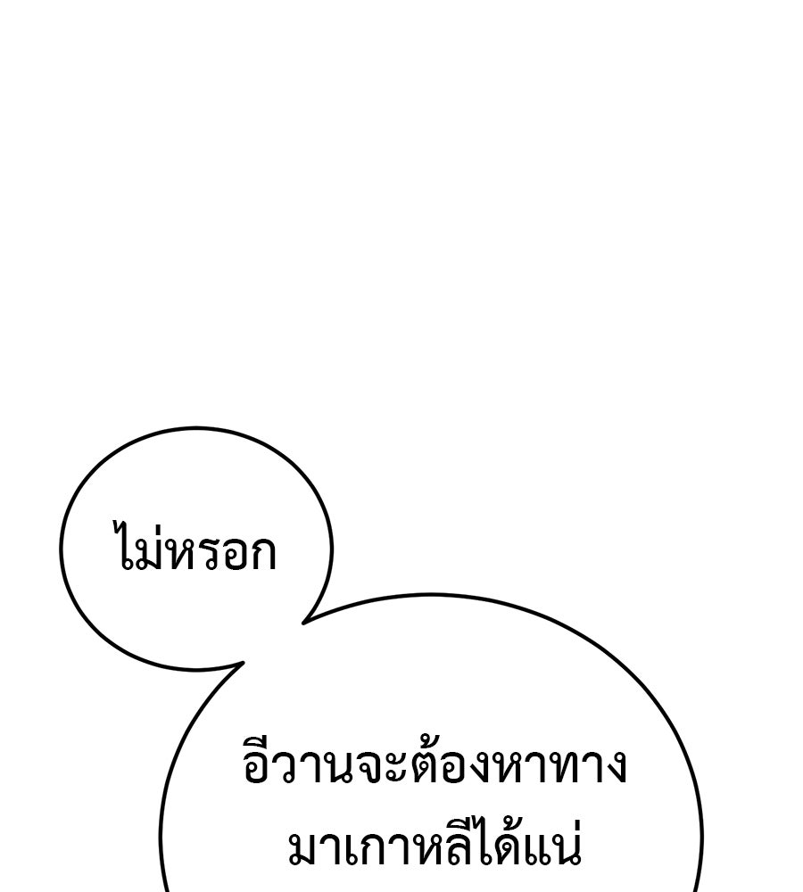 มัจจุราชชุดแดง - หน้า 24