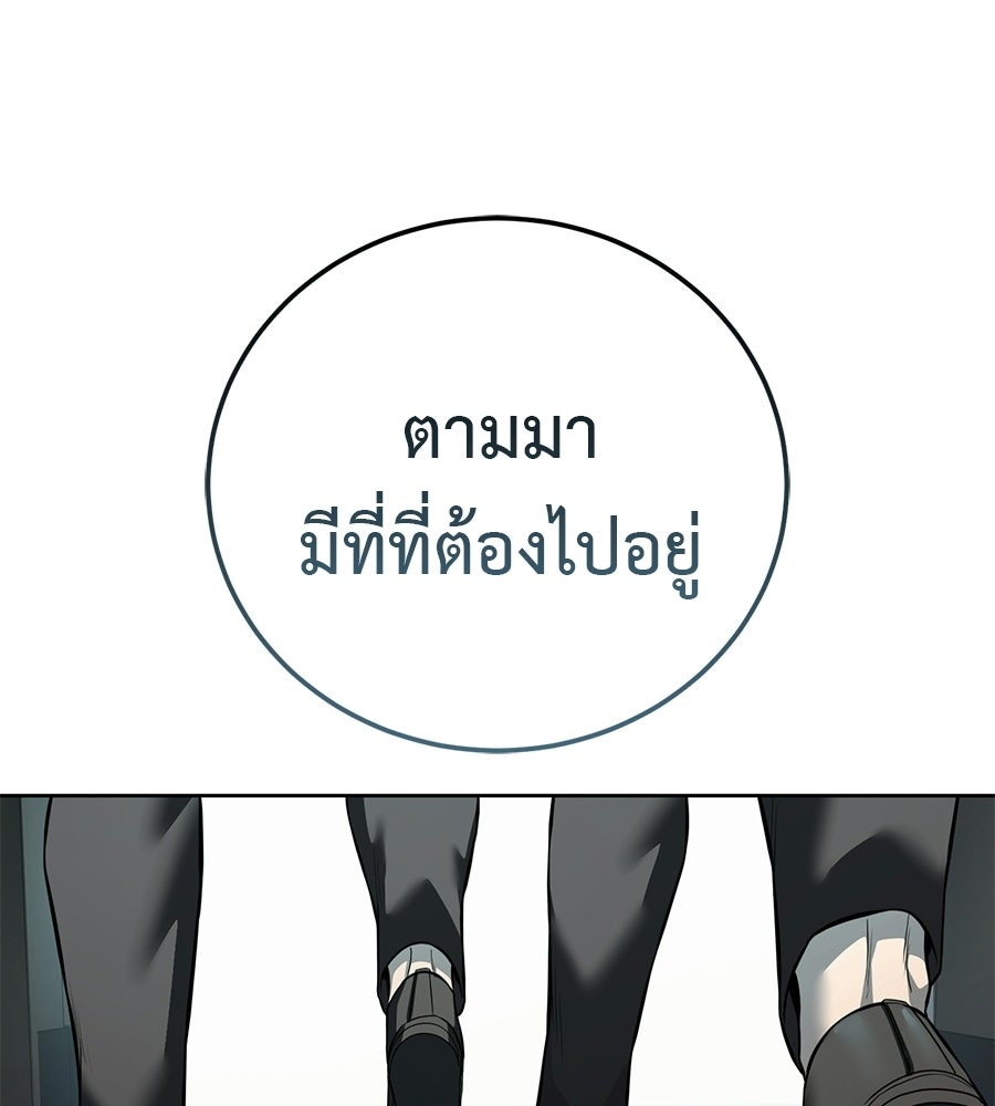 มัจจุราชชุดแดง - หน้า 244