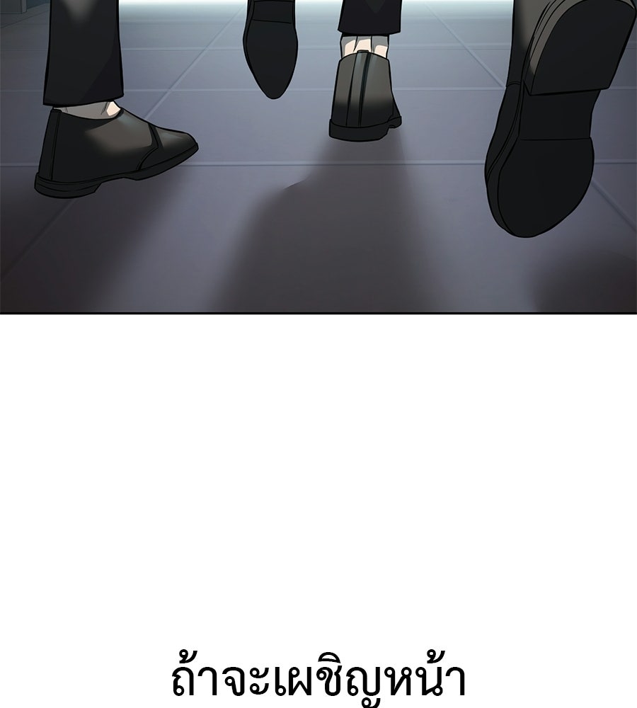 มัจจุราชชุดแดง - หน้า 245