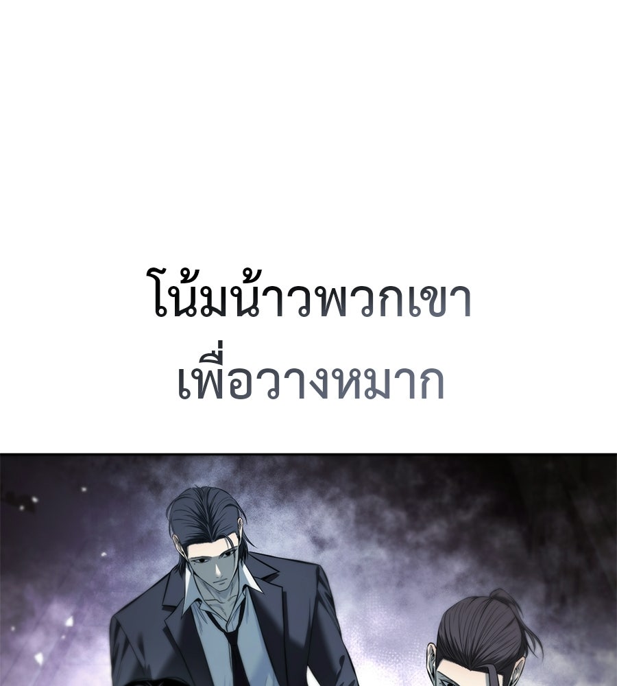 มัจจุราชชุดแดง - หน้า 249