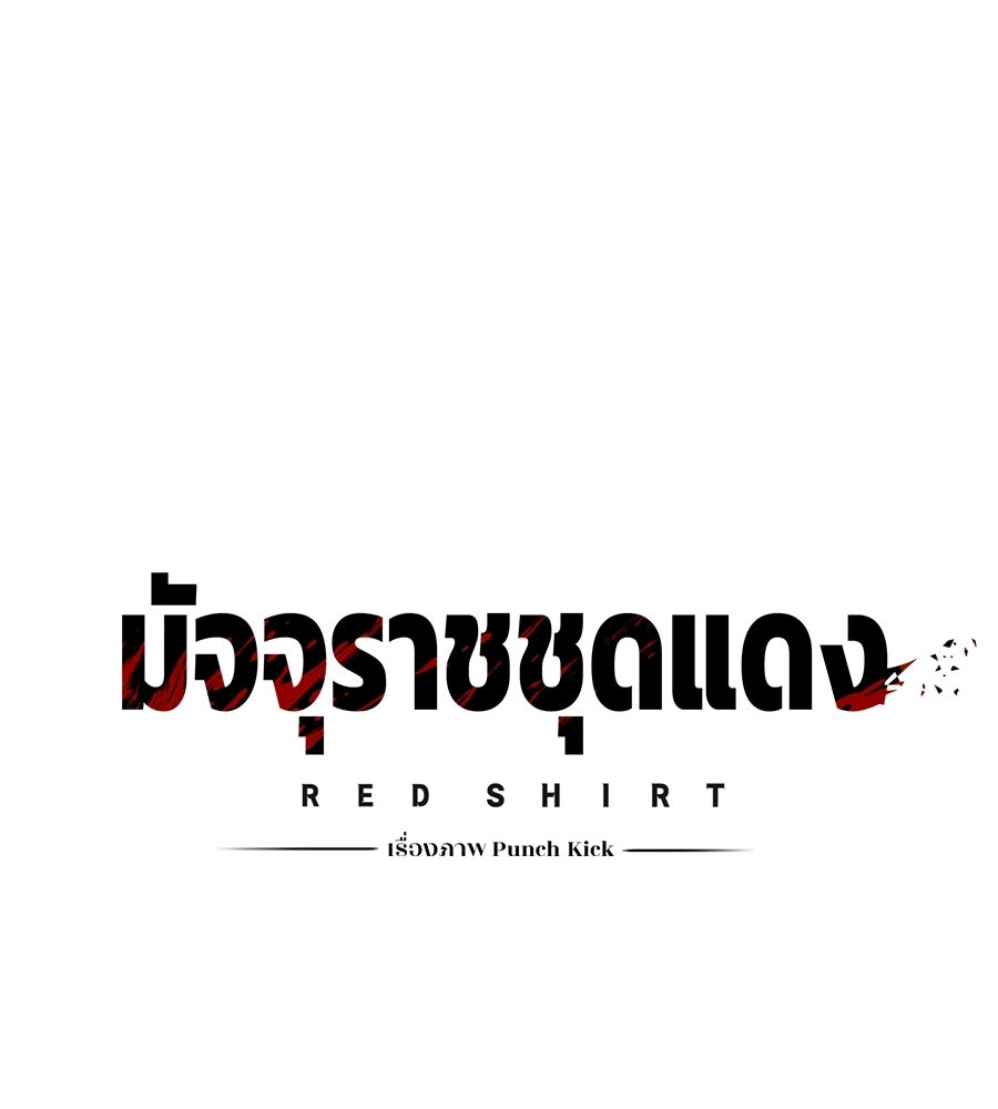 มัจจุราชชุดแดง - หน้า 35