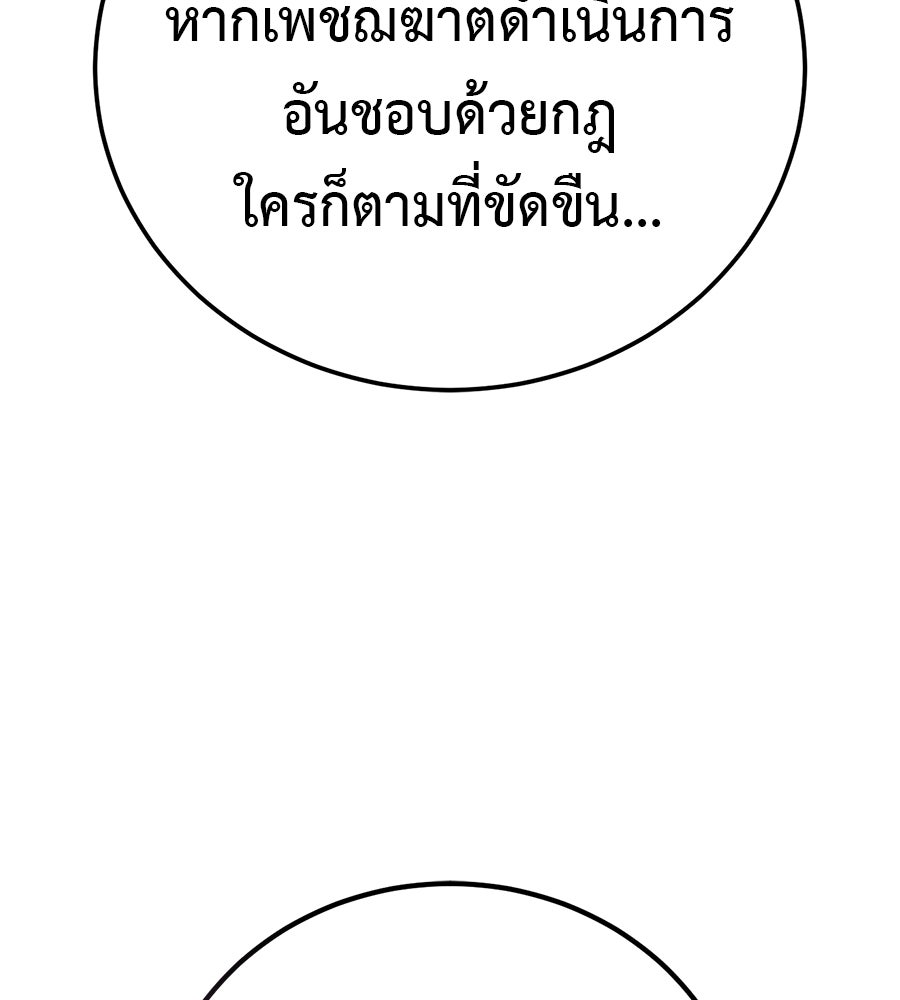 มัจจุราชชุดแดง - หน้า 48
