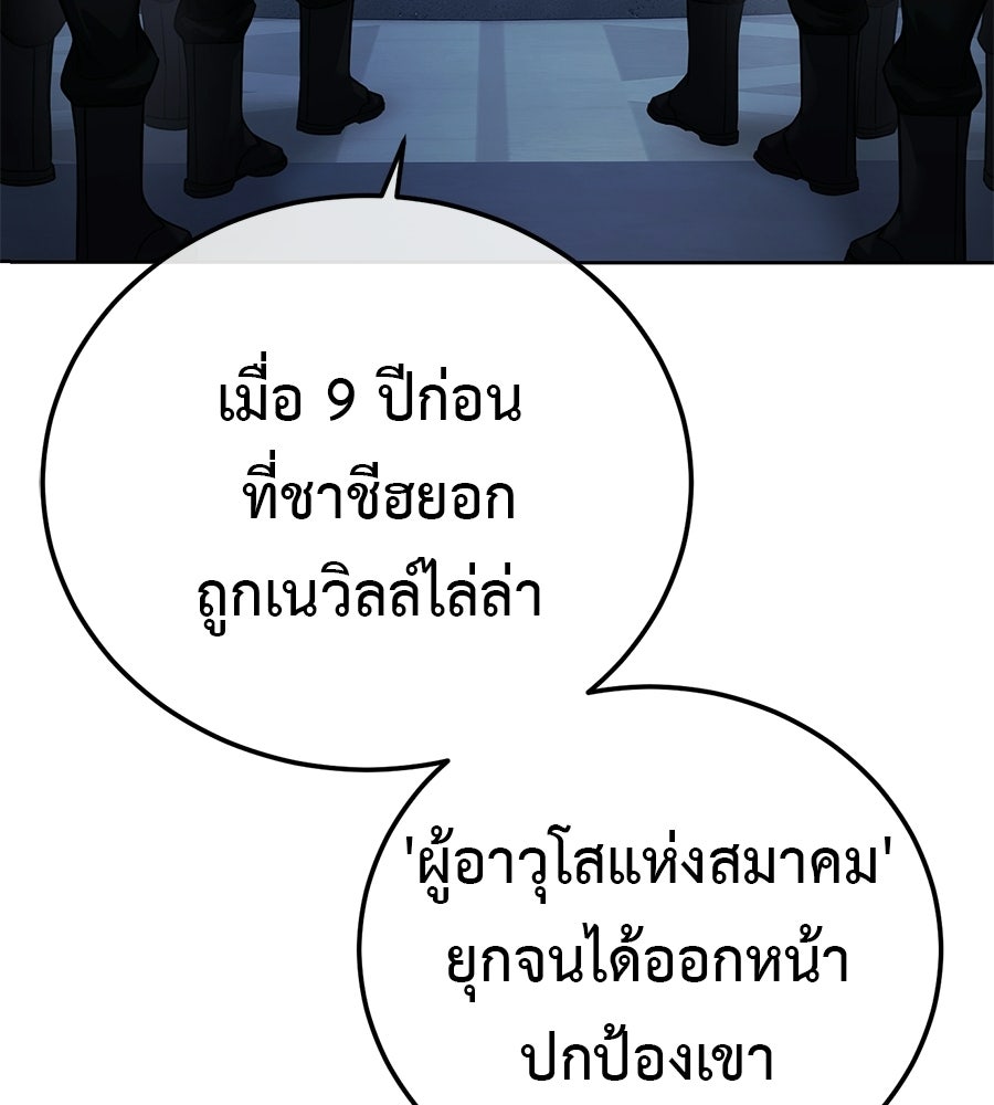 มัจจุราชชุดแดง - หน้า 76