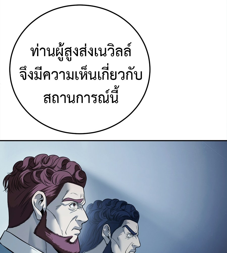มัจจุราชชุดแดง - หน้า 80