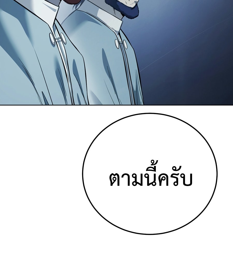 มัจจุราชชุดแดง - หน้า 81