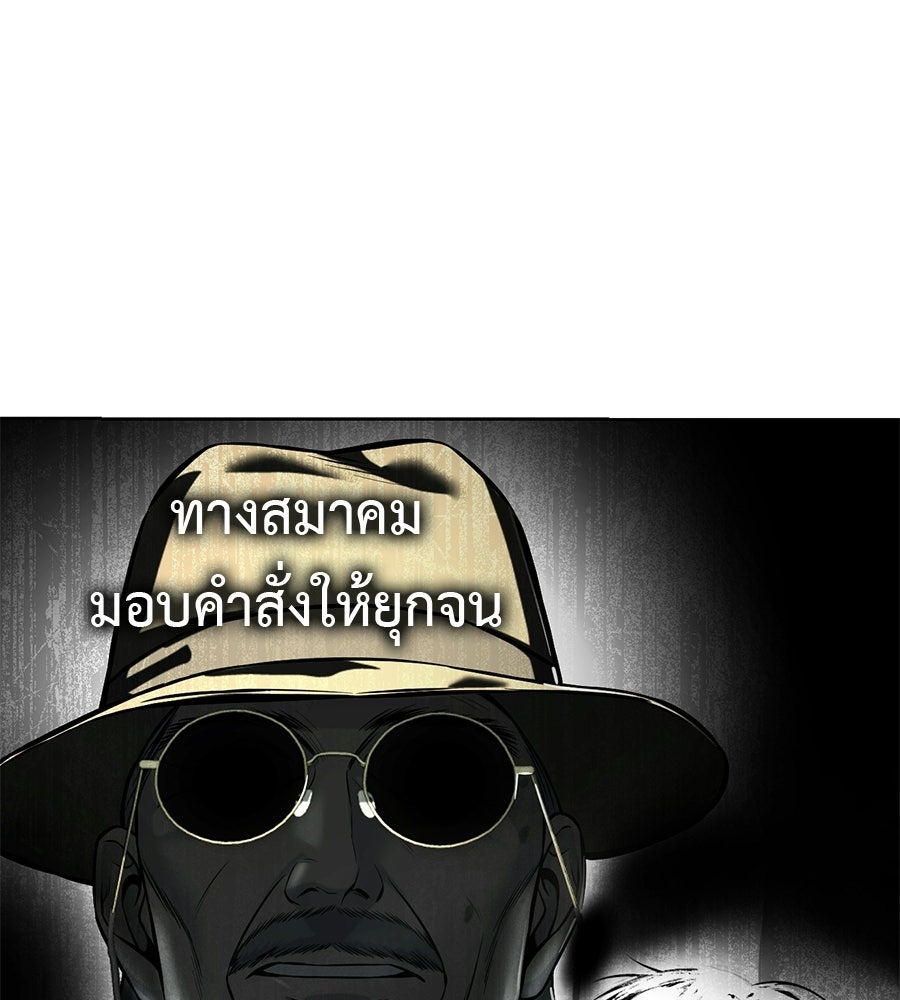 มัจจุราชชุดแดง - หน้า 82