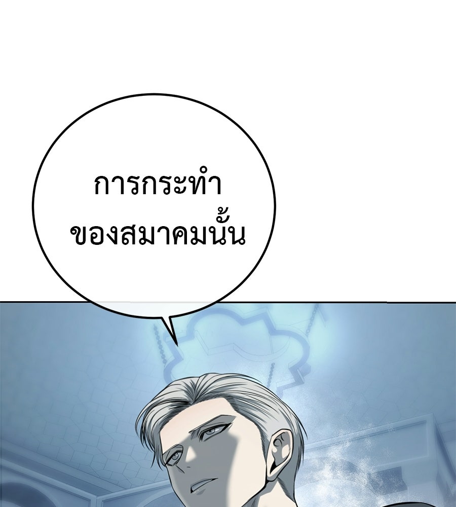 มัจจุราชชุดแดง - หน้า 88