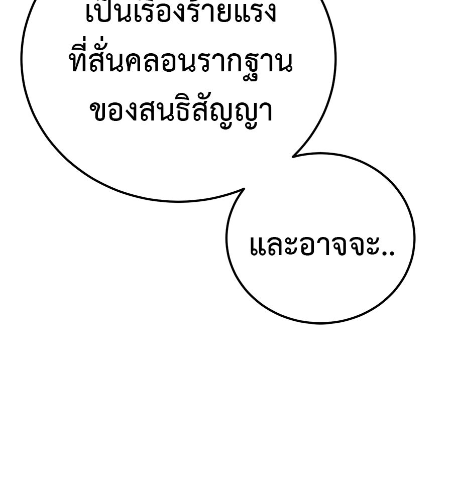 มัจจุราชชุดแดง - หน้า 90