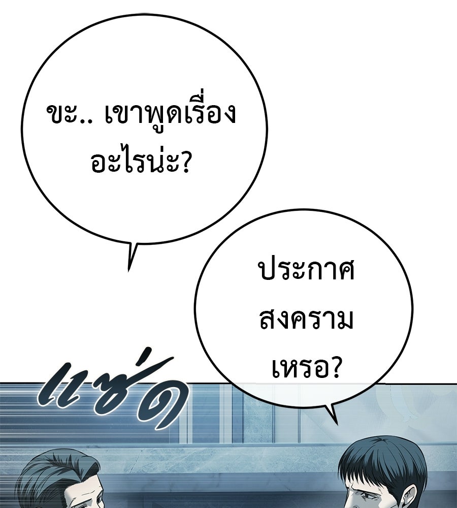 มัจจุราชชุดแดง - หน้า 94