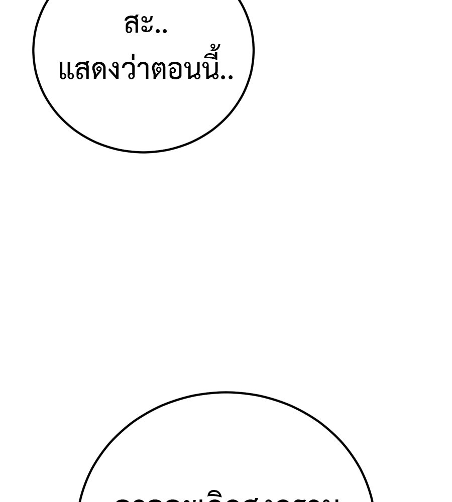 มัจจุราชชุดแดง - หน้า 96