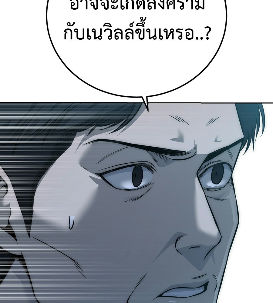 มัจจุราชชุดแดง - หน้า 97