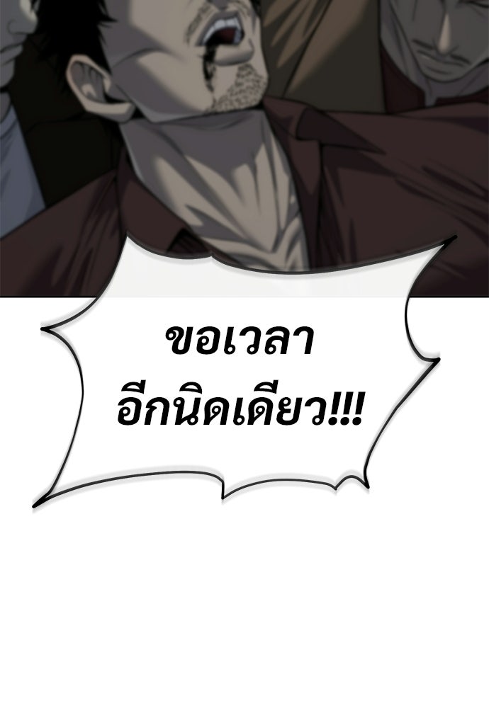 มัจจุราชชุดแดง - หน้า 104