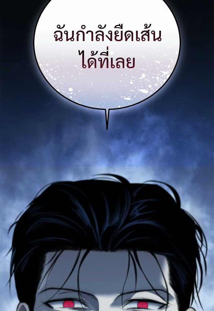 มัจจุราชชุดแดง - หน้า 11