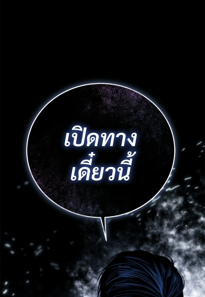 มัจจุราชชุดแดง - หน้า 113