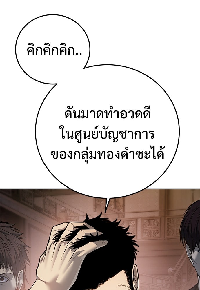 มัจจุราชชุดแดง - หน้า 121