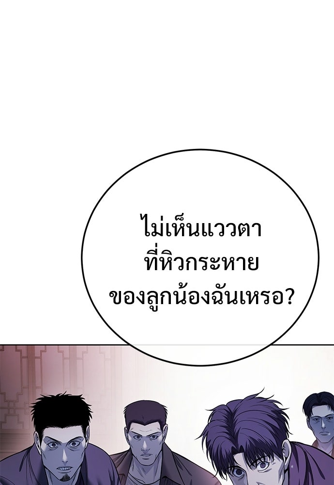 มัจจุราชชุดแดง - หน้า 123