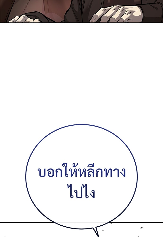 มัจจุราชชุดแดง - หน้า 145
