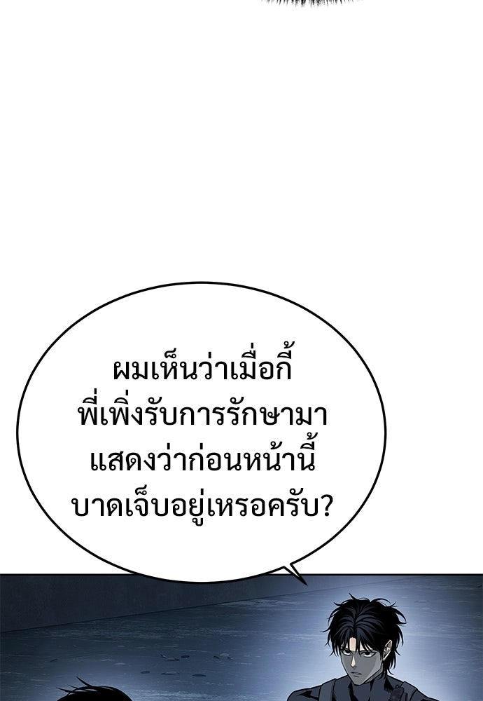 มัจจุราชชุดแดง - หน้า 18