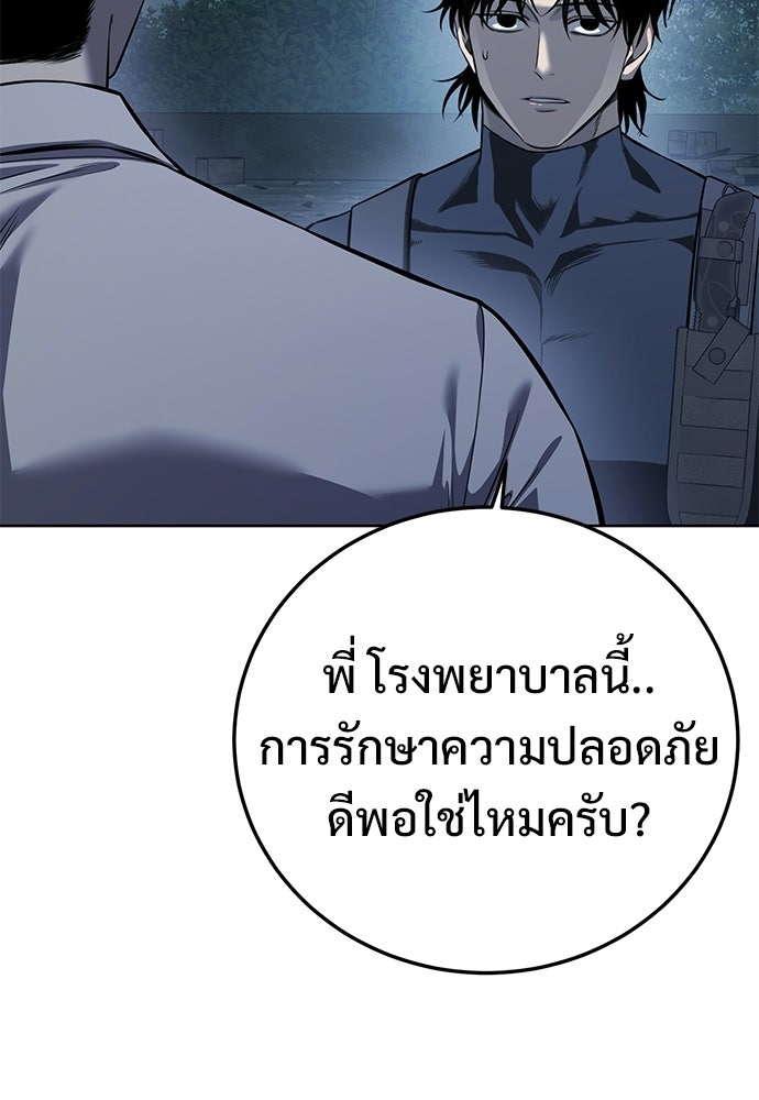 มัจจุราชชุดแดง - หน้า 31