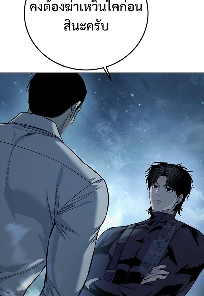 มัจจุราชชุดแดง - หน้า 38