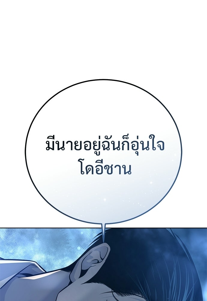 มัจจุราชชุดแดง - หน้า 43
