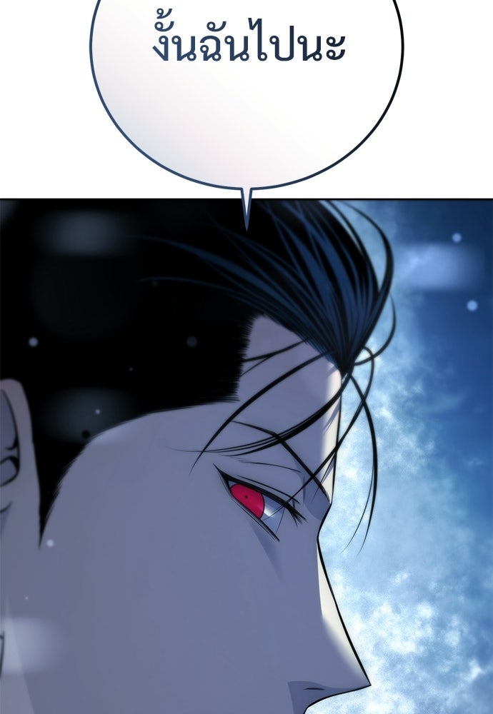 มัจจุราชชุดแดง - หน้า 47